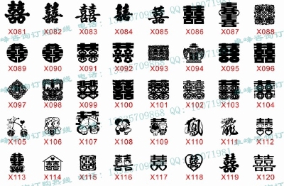 囍字素材3