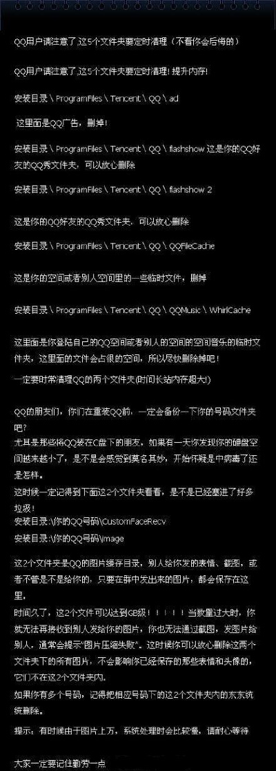 QQ佔用空間的文件。。赶快处理掉！！！