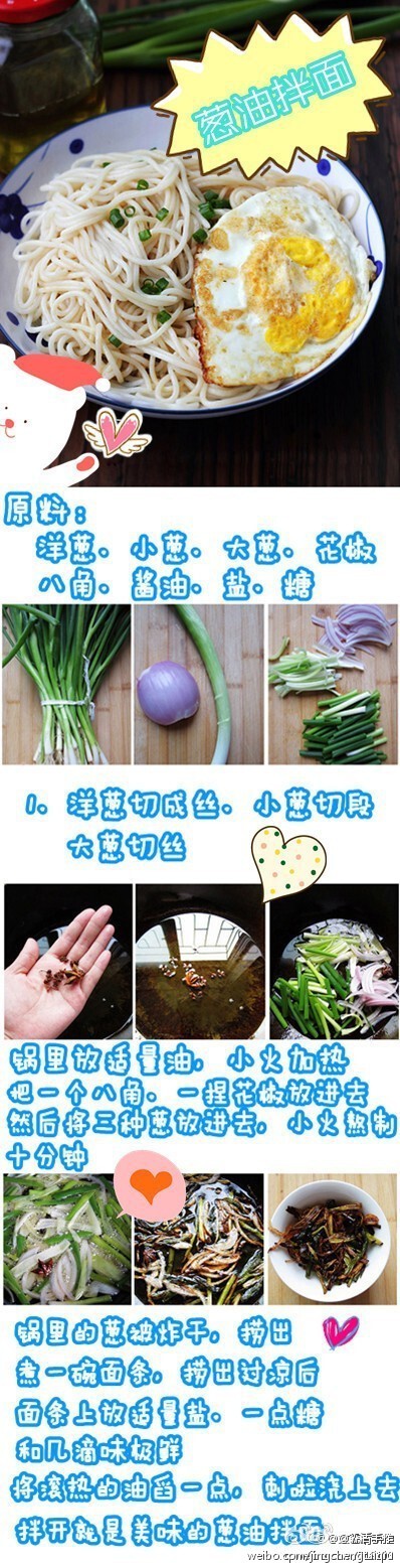 葱油拌面~炎炎夏日不想吃饭？来个拌面也是非常不错的哦