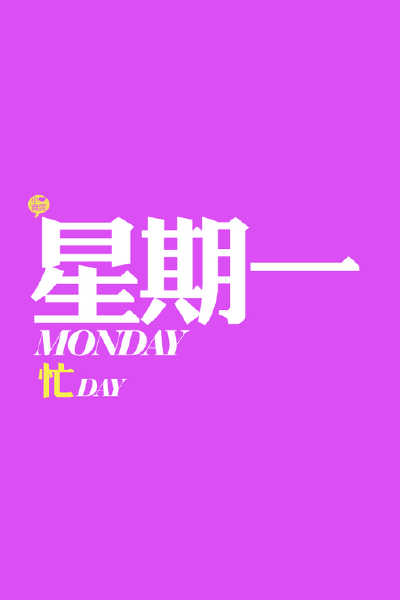  の。小青莞& IPHONE壁纸。、壁纸、iphone壁纸、iPhone、文字