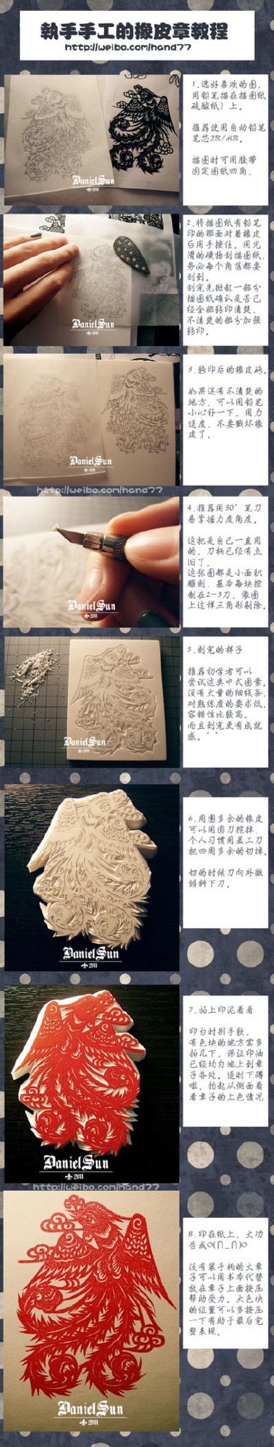 执手手工的橡皮章教程