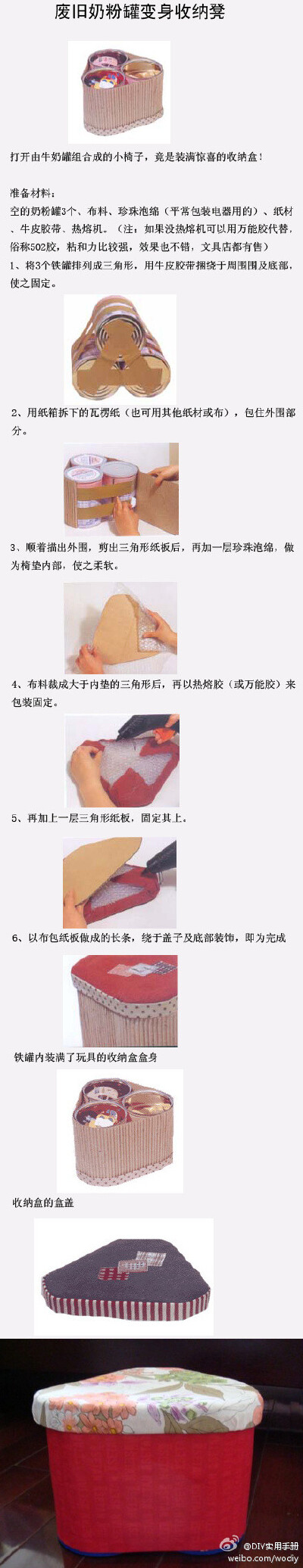 废弃奶粉罐变身收纳凳~