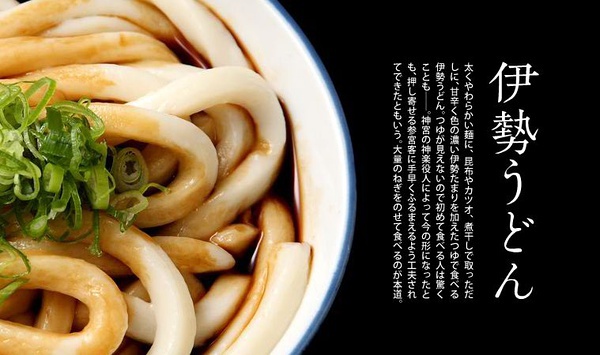  旧暦の一年「伊勢うどん」