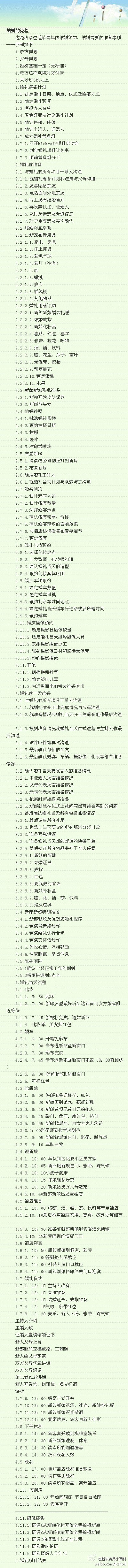 婚礼流程