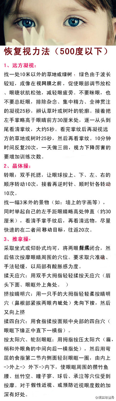 恢复视力法