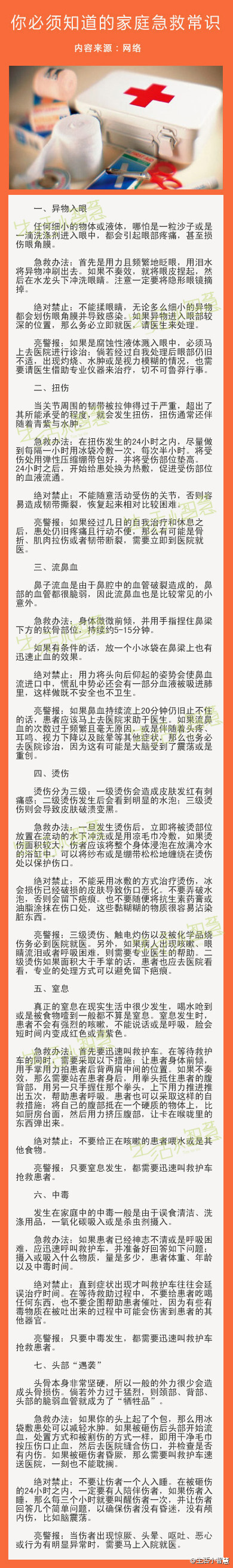 你必须知道的家庭小常识