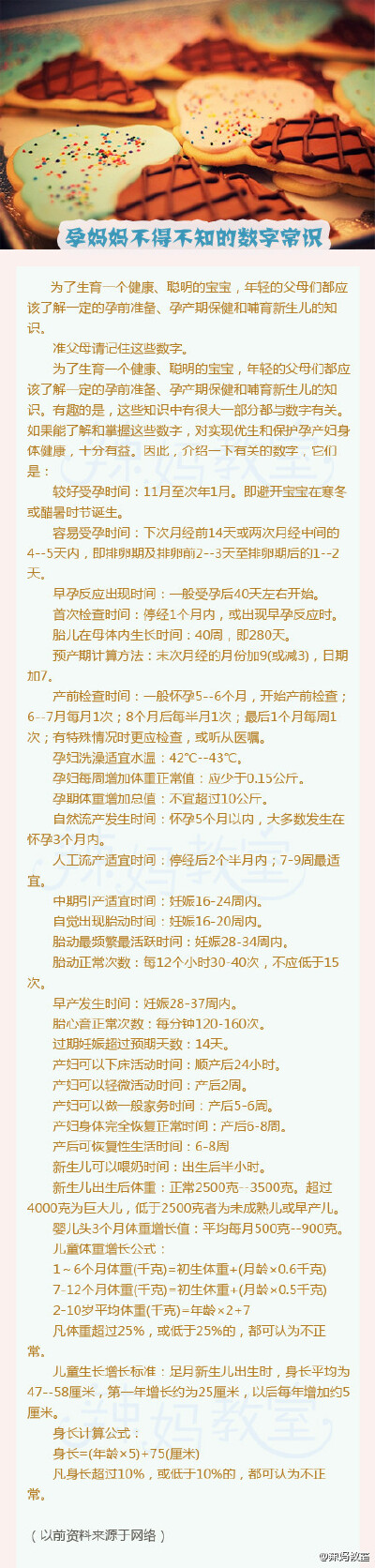 孕妈妈不得不知的数字常识