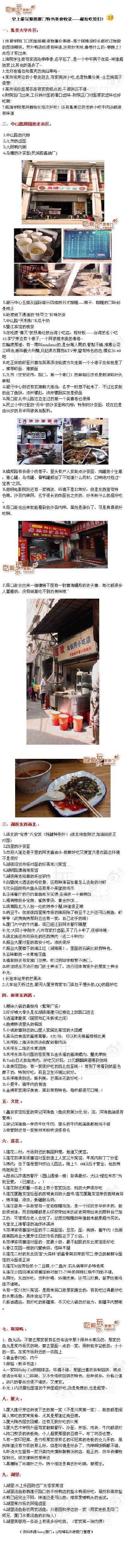 厦门特色美食