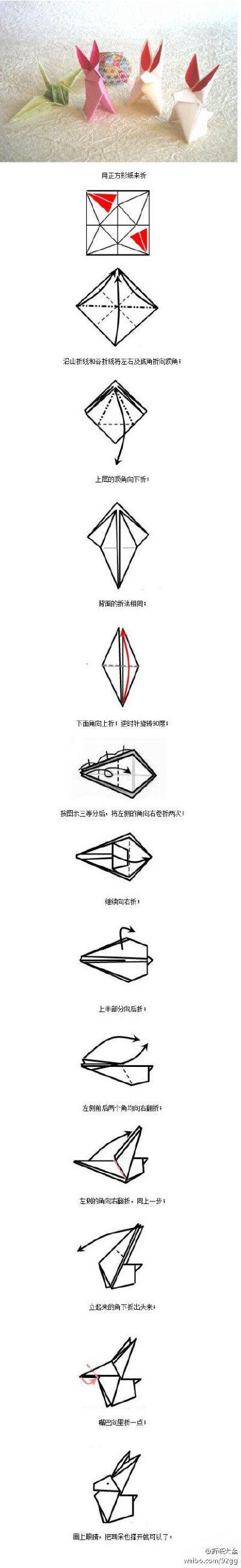 简单的小兔子折纸，很可爱~~