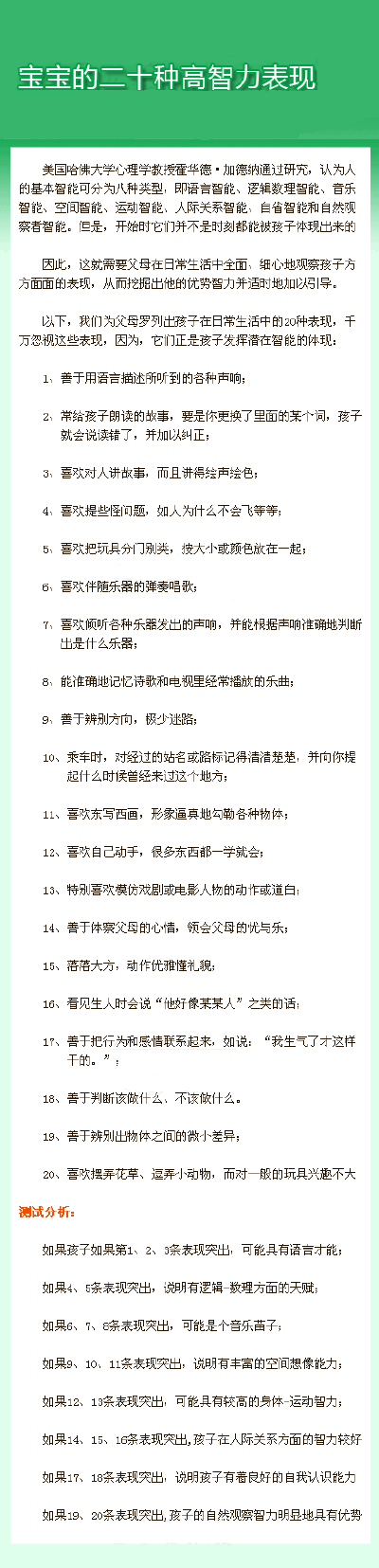 高智商宝宝的表现