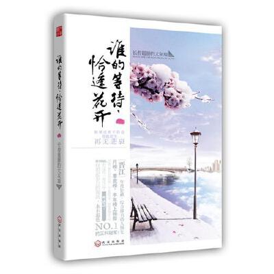 谁的等待恰逢花开