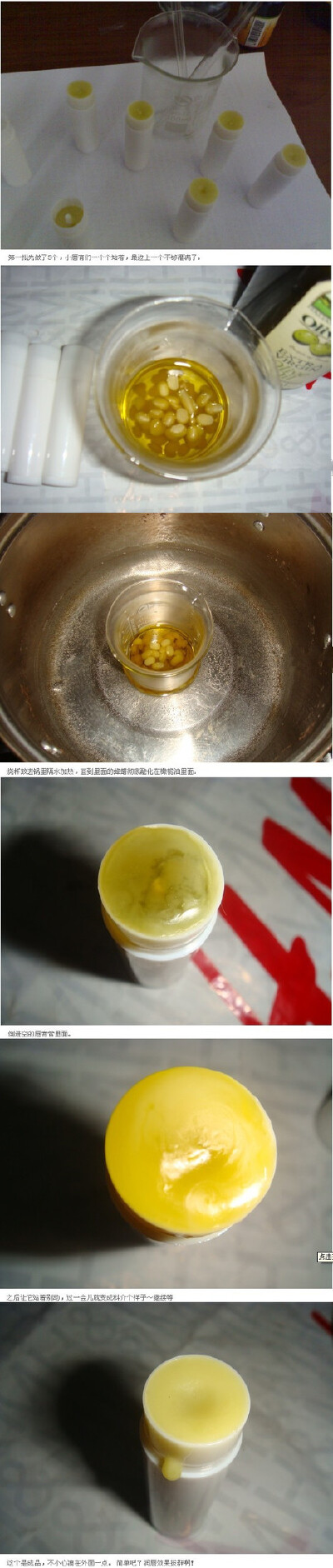 DIY自制唇膏. 材料：蜂蜡加橄榄油,烧杯,唇膏管