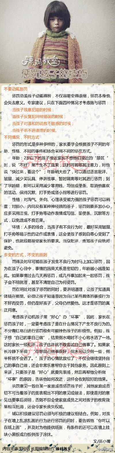 【惩罚孩子的技巧】聪明的家长，完全可以把惩罚变成教育孩子的一门艺术。这里有专家的建议，赶紧看看吧！