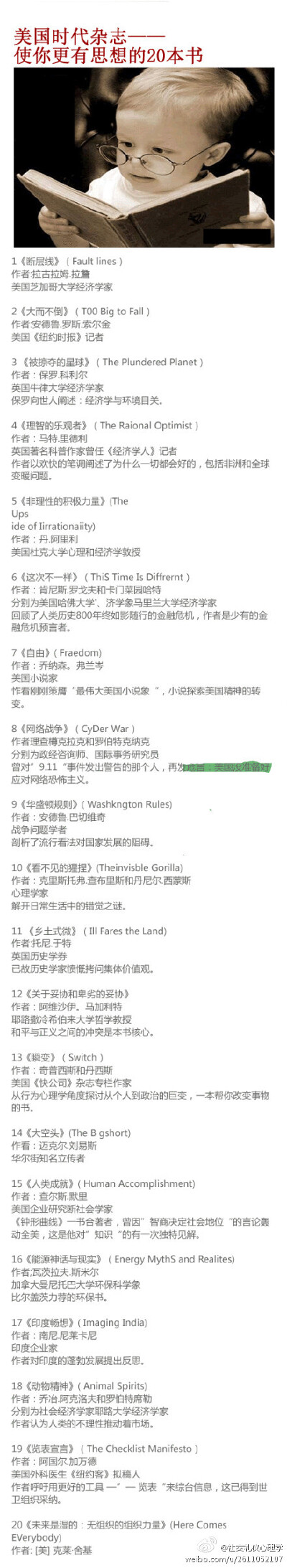 【美国时代杂志——使你更有思想的20本书】 一日不读书，无人看得出；一周不读书，开始会爆粗；一月不读书，智商输给猪。