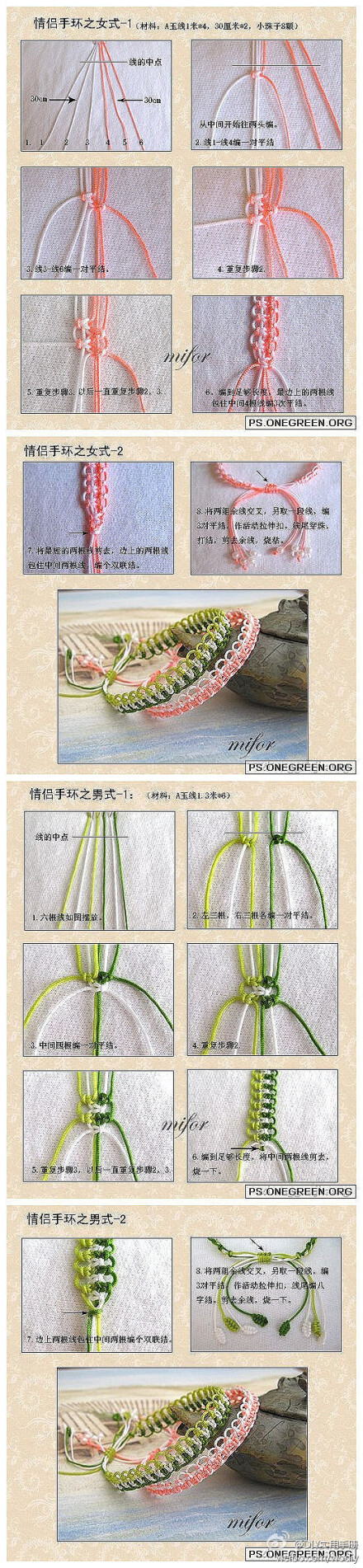 情侣手链