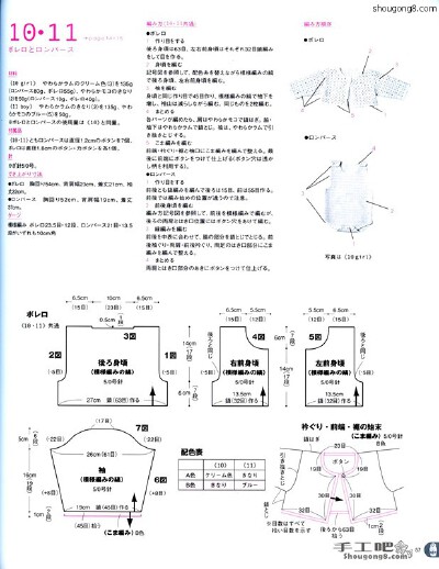 6-12个月宝宝编织服 收集自 www.shougong8.com 手工吧