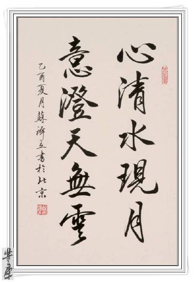 苏泽立的字