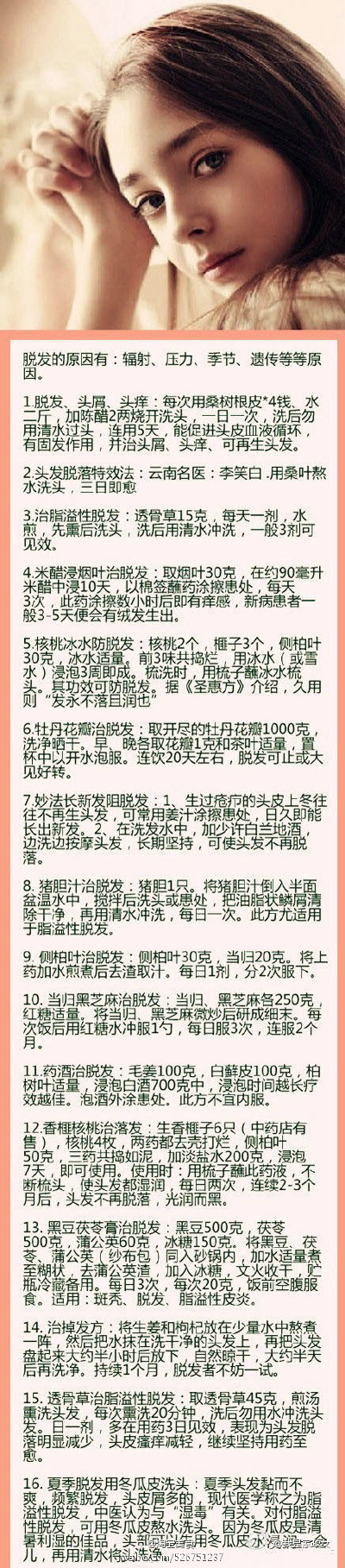 【头发掉得厉害怎么办】16个中医秘方帮你留住亮丽美发~有需要的童鞋一定要速速收藏或者转给有需要的朋友哦~