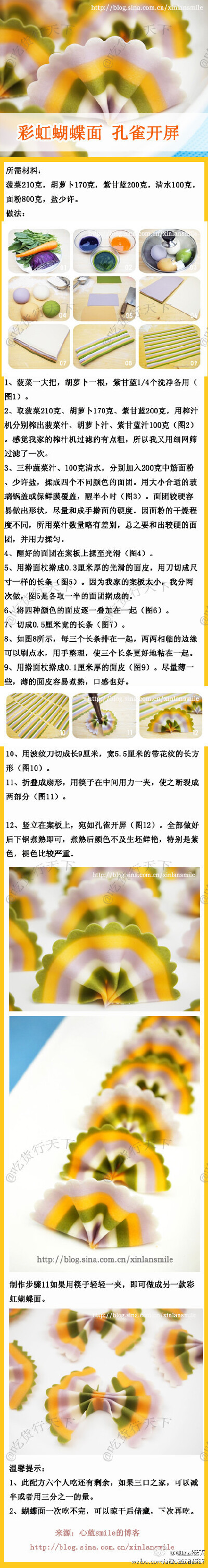 【彩虹蝴蝶面】试着在家做做吧，简单又漂亮~
