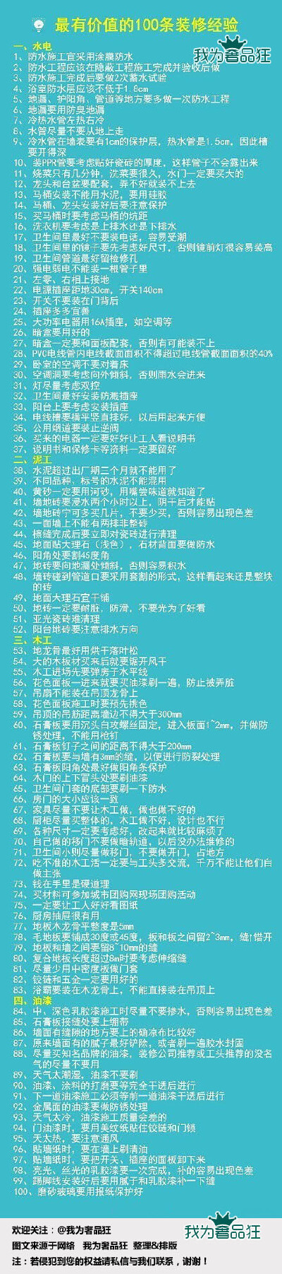 最有价值的100条装修经验~