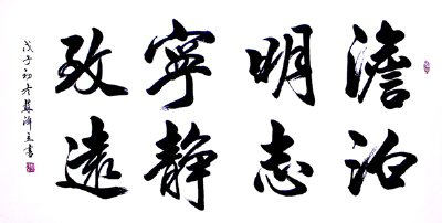 苏泽立的字