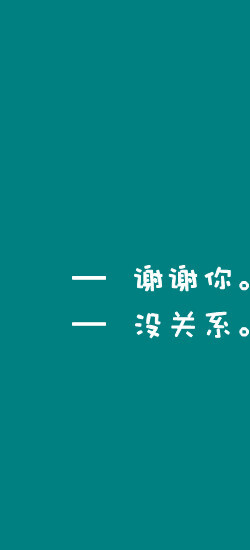 谢谢你...没关系.就这样，我们渐渐淡了--#