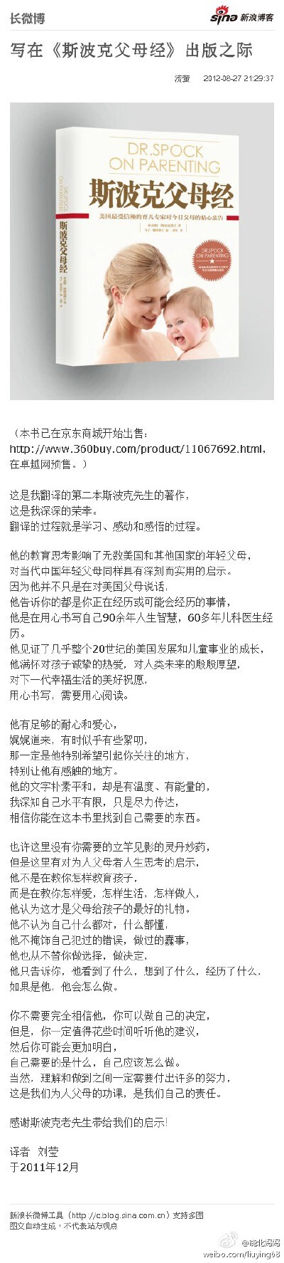 写在《斯波克父母经》
