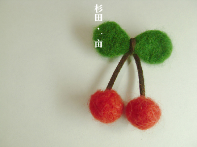 可爱樱桃羊毛毡