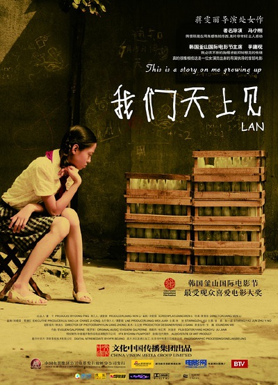 《我们天上见》