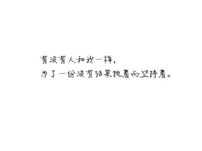 生命本是一场漂泊的漫旅