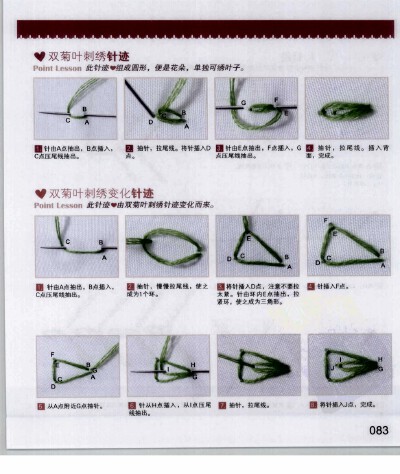 刺绣针法大全（67）