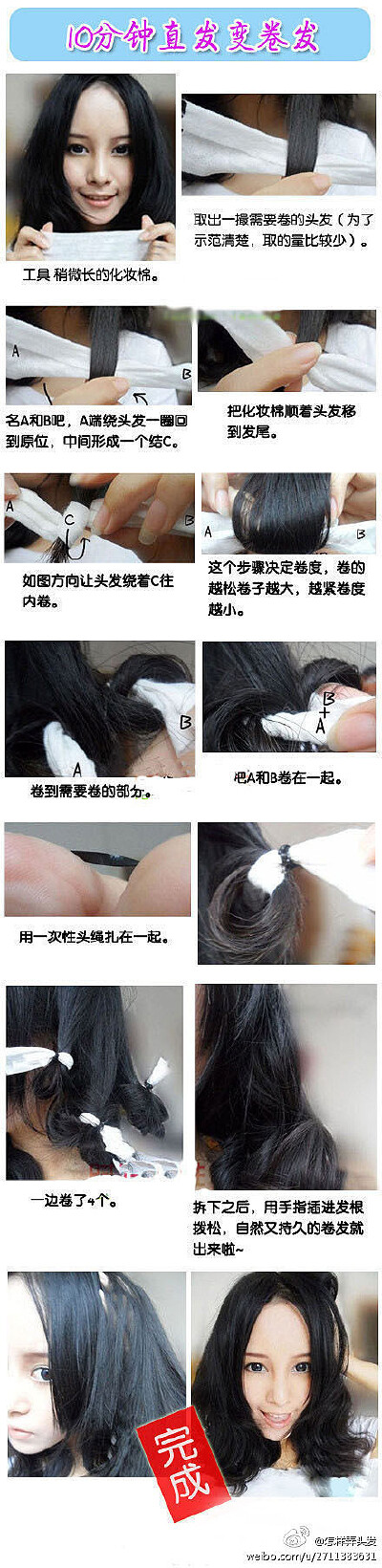 十分钟直发变卷发，想偶尔弄个卷发？不妨试一下这个方法哦~~~