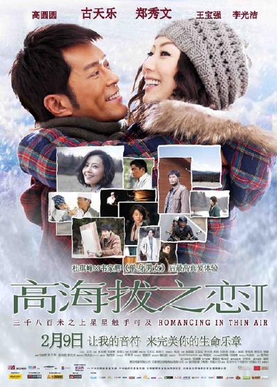 【高海拔之恋2】挺让人感动的片子