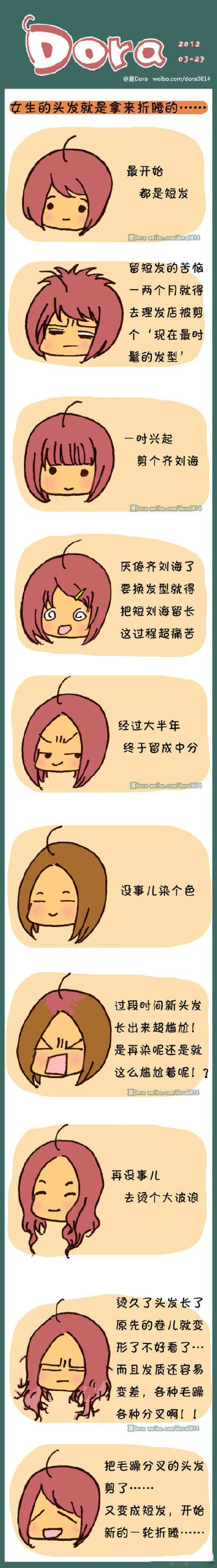 女生的头发就是拿来折腾的…….