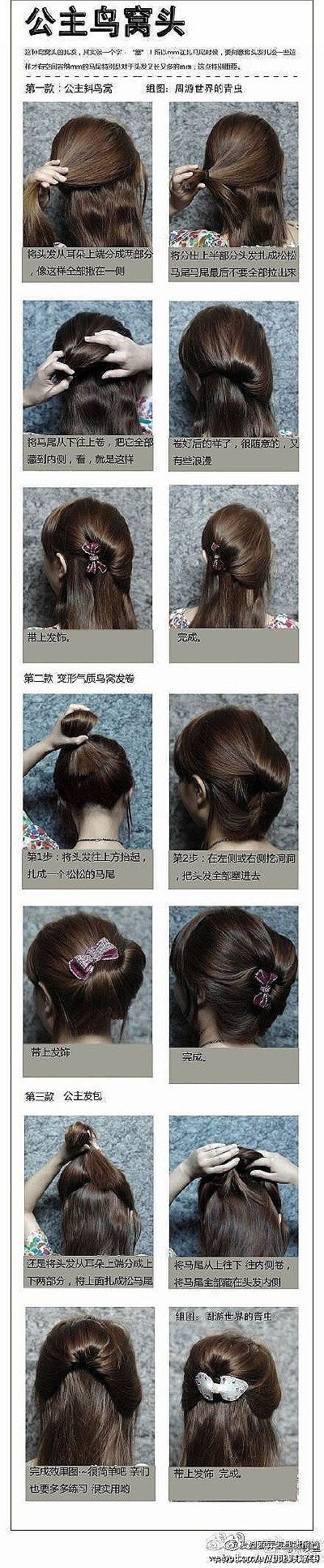 各种公主鸟窝头