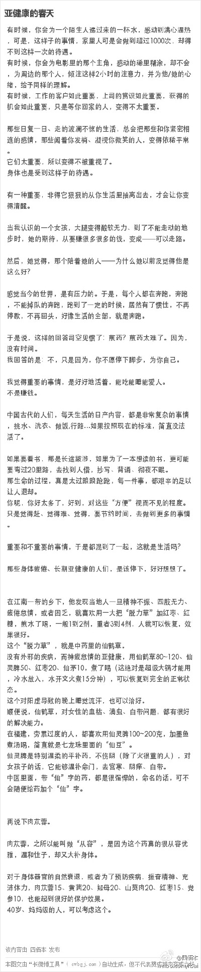 29亚健康的春天。