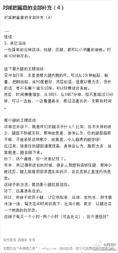 31瘦大腿？瘦小腿？