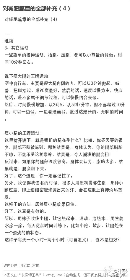 32减肥是女孩子的终身大事