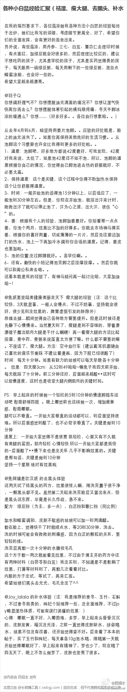 38她们分别实践了泡脚、瘦大腿、去黑头与补水