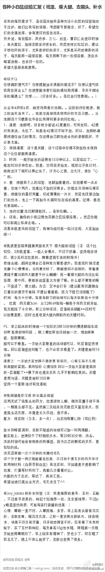 38她们分别实践了泡脚、瘦大腿、去黑头与补水