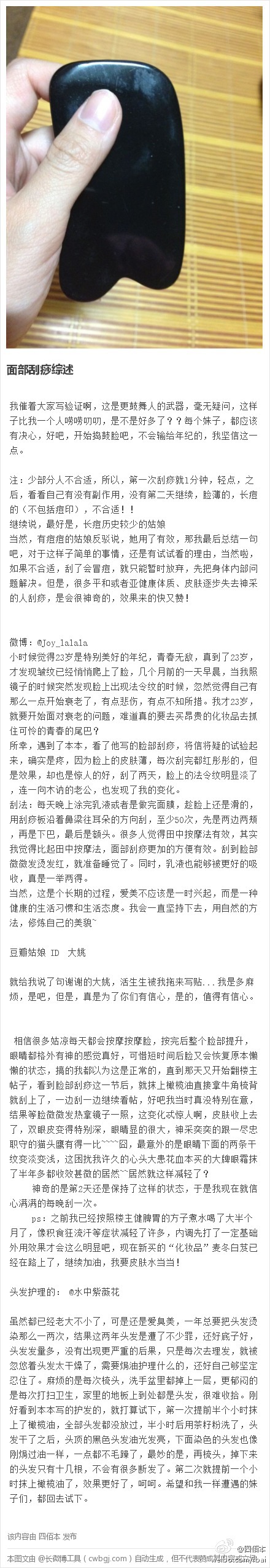 39水牛角的刮痧板