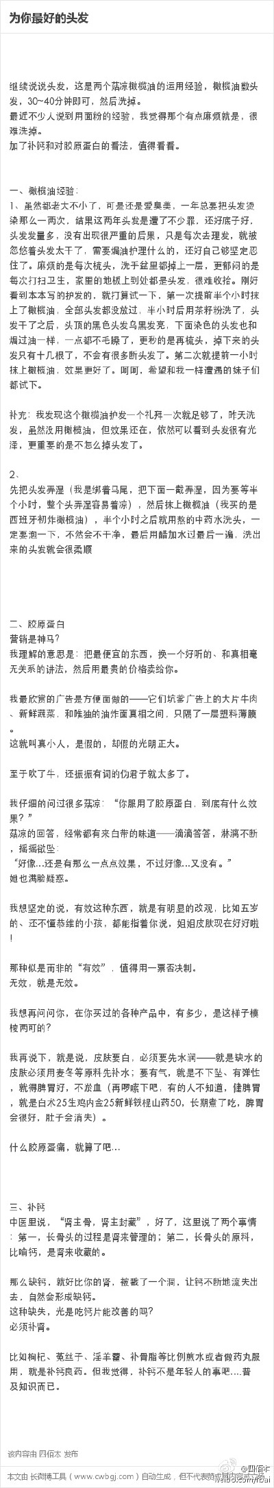 47橄榄油和头发