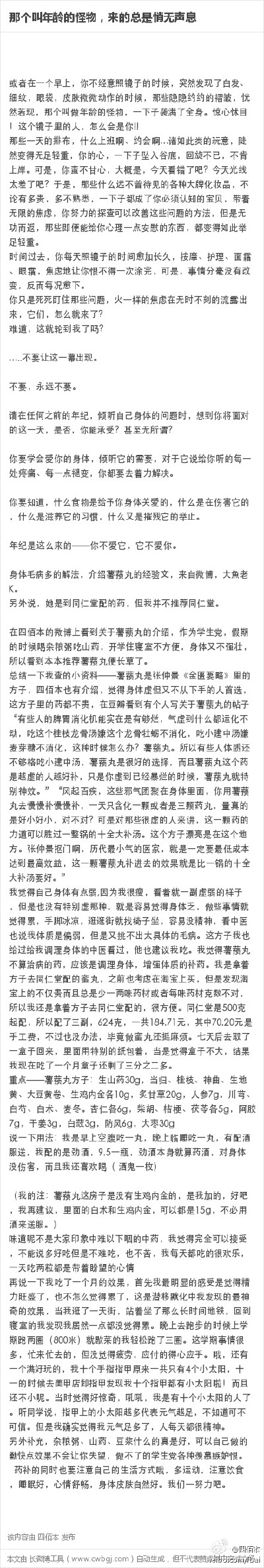 49越是亚健康，薯蓣丸越有效，