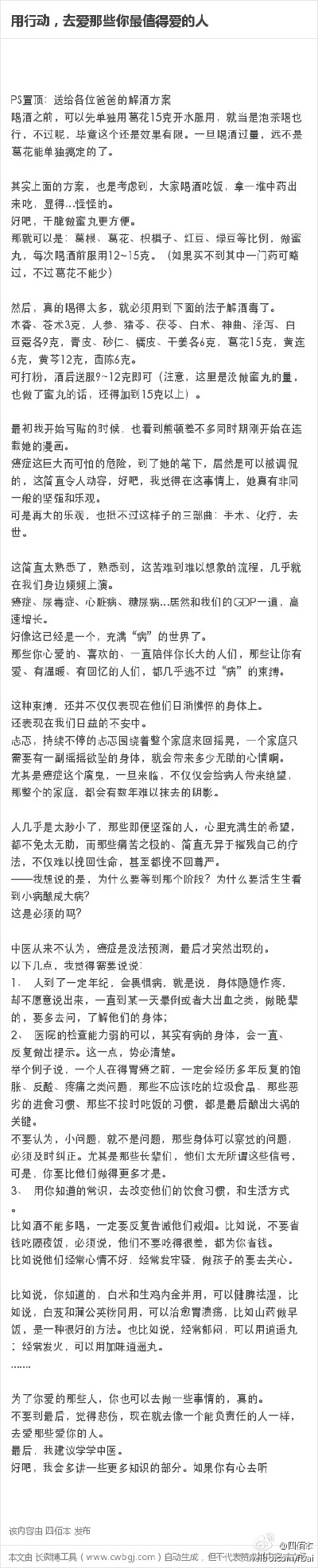 52菟丝子去粉刺的效果
