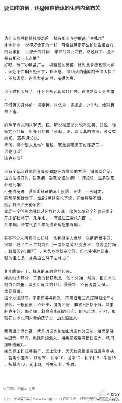 54很多瘦菇凉变胖变好气色的过程中