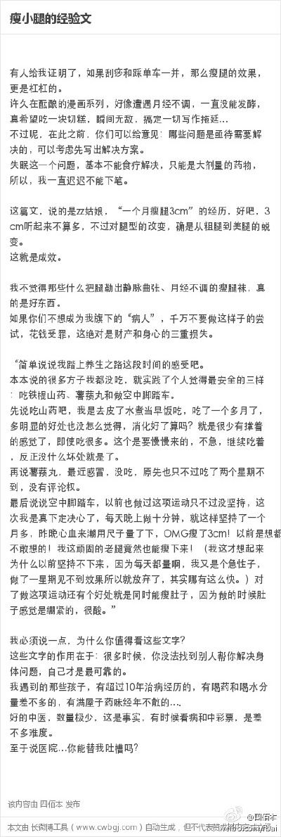 56瘦腿的经验文