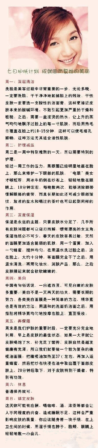 【七日护肤计划】MM们按步骤来，一周就可以让皮肤变好呢，要坚持！