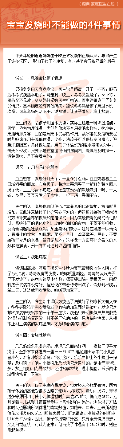 宝宝发烧时不能做的4件事情