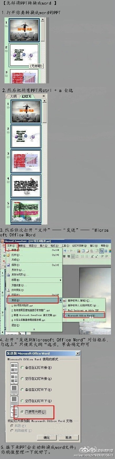 怎样将PPT转换成word