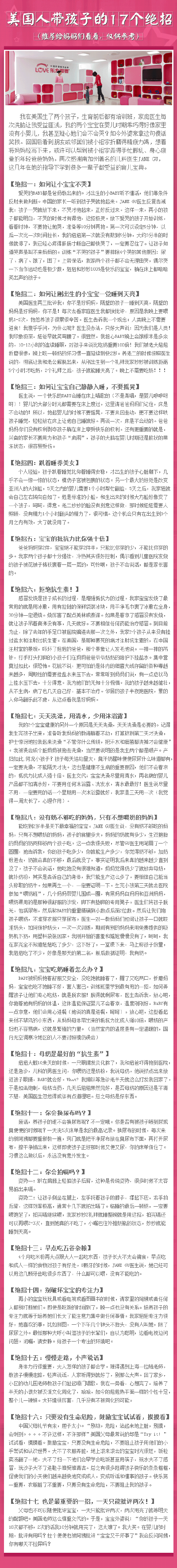 【美国人带孩子的17个绝招】